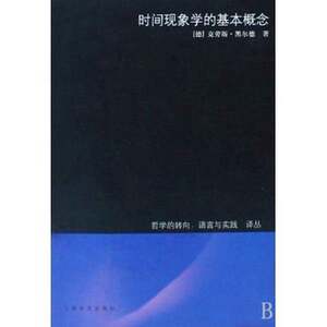 Authentic Books | Basic Concepts of Time Phenomenology, Written by Klaus Helder (Germany), Translated by Jin Xiping… (and Others), Publisher