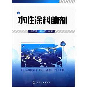 Authentic Books | Water-Based Paint Additives by Zhu Wanzhang, Liu Xueying, Chemical Industry Press