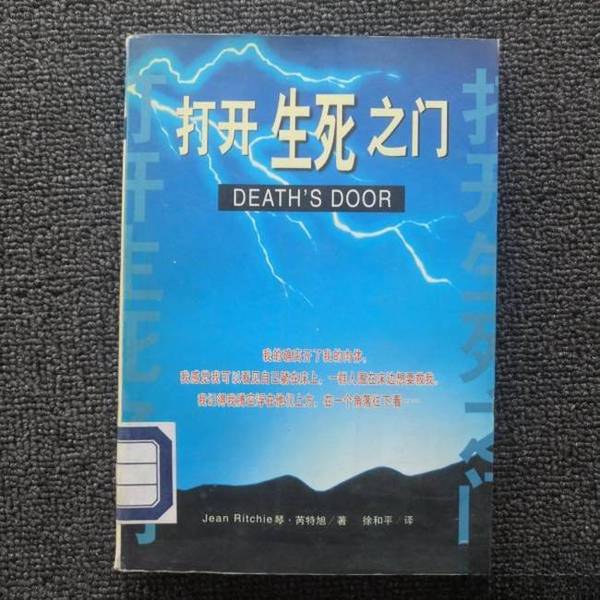 Authentic Books | Opening the Door of Life and Death [1 Book] Written by Jean Ritchie; Xu Heping, Shaanxi Tourism Publishing House