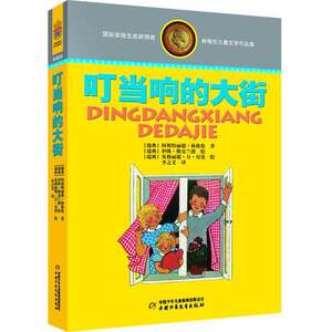 Authentic Books | Collection of Lindgren's Children's Literature Works · Deluxe Hardcover Edition—The Street Where the Bells Ring [Sweden] Lindgren; Translated by Li Zhiyi China Children and Youth Publishing House