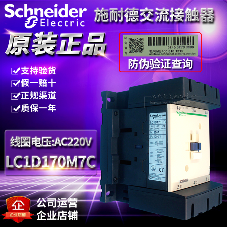 Original installation Schneider AC contactor LC1D170M5C M7C LC1D17000 LC1D17000 AC220V-Taobao
