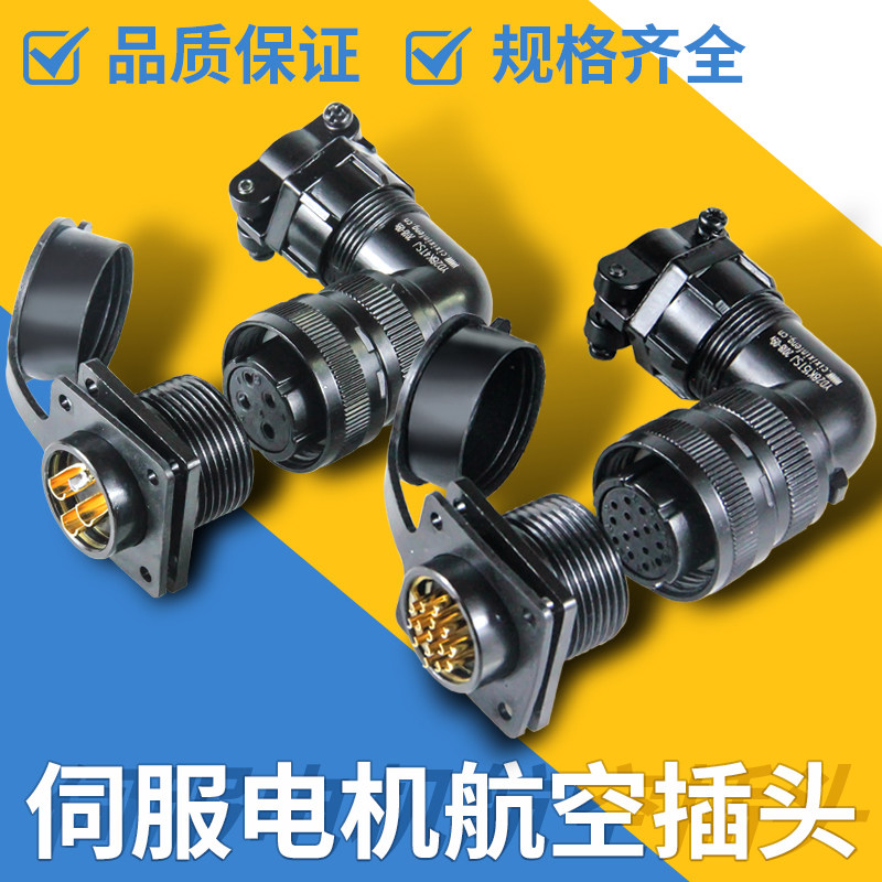 Servo motor waterproof aviation plug 15-core encoder feedback plug Huada wide number Mig 4-core power line