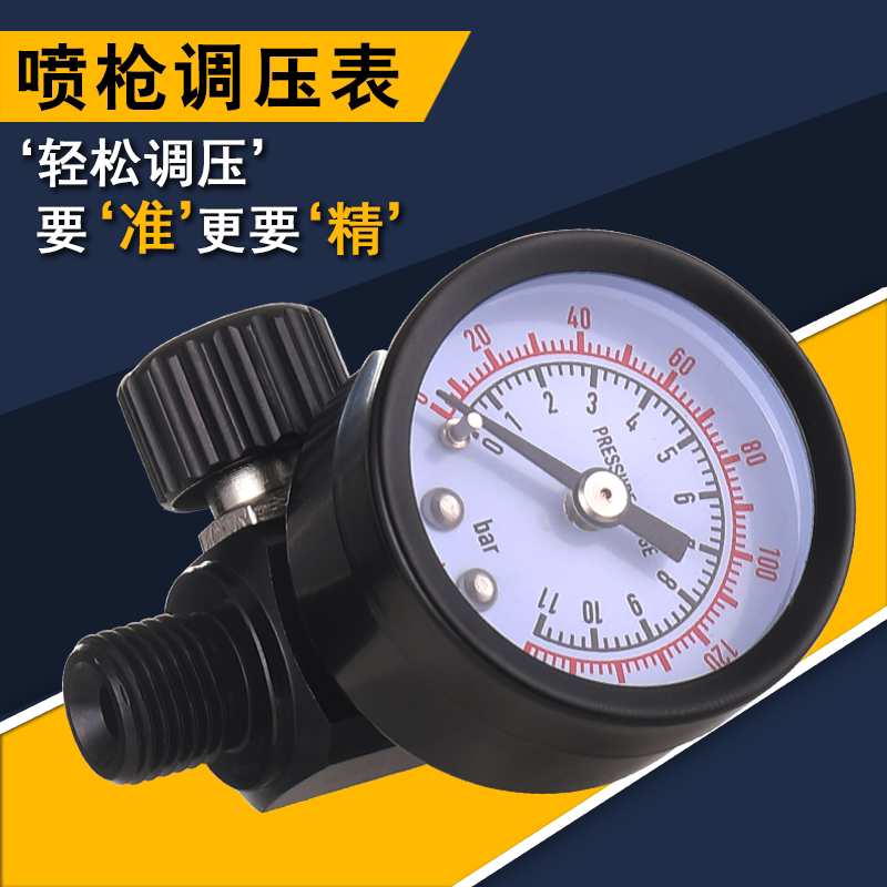 Pressure-pressure gauge spray gun pressure-pressure valve low pressure environmental protection gun consumption gas pressure regulation meter air pressure adjustment pressure meter filter