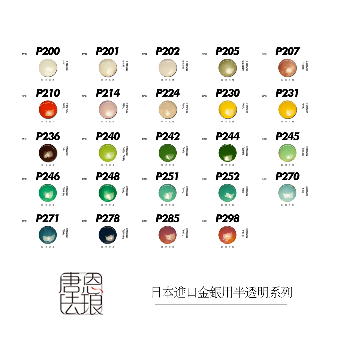 (6) Japan Import of hazy technical method translucent Seven Baobao Burnt Glaze 50 gr loaded (P200 to P252)