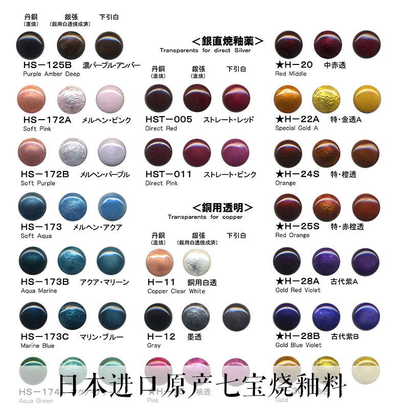 Japanese imported Seven Treasure Enamel Enamel HS Series H Series 30g