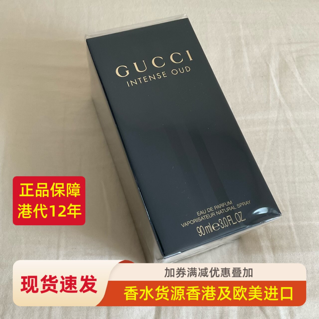 现货包邮古驰Gucci Intense Oud浓情乌木90ml中性香水EDP瞬间永恒评价 