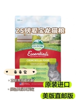 Spot American imported Oxbow Aibao Chinchilla Cat Food 25 pounds original full English version of Chinchilla feed staple food