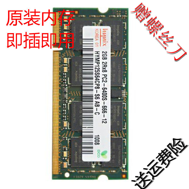 Sony Laptop Second-generation Memory 2G ddr2 800 Original Dress Not Compatible With Bag Withdrawal