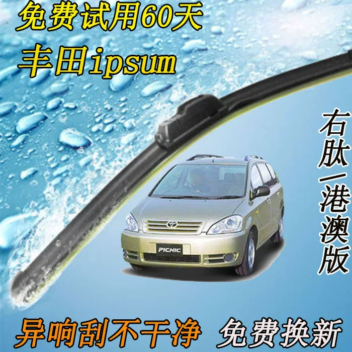 Специальная дворник передний для Toyota IPSUM, щетка для воды автомобиля, лист, заднее стекло, скребок, скребок планшет