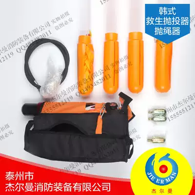 Life-saving thrower thrower thrower rescue water life-saving rescue thrower German fire