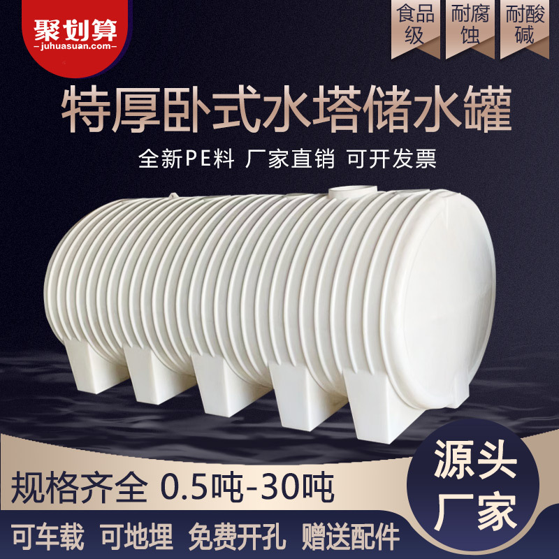 Thickened Horizontal Plastic Water Tower Storage Tank 2/5/10/20 Tons Vehicle-Mounted Water Bucket Diesel Tank Pe Water Tank Water Storage Tank Thickened Horizontal Plastic Water Tower Storage Tank 2/5/10/20 Tons Vehicle-Mounted Water Bucket Diesel Tank Pe Water Tank Water Storage Tank