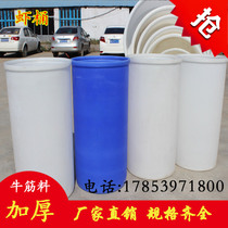 Thickened food grade plastic shrimp barrel live shrimp barrel plastic round barrel beef tendon round barrel shrimp barrel barrel chemical barrel
