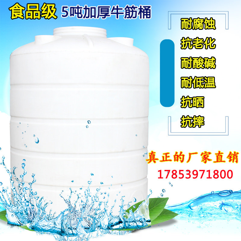 Factory direct sales household 5 tons of plastic water tower water storage tank super large bucket large water tank drum industrial bucket mixing bucket