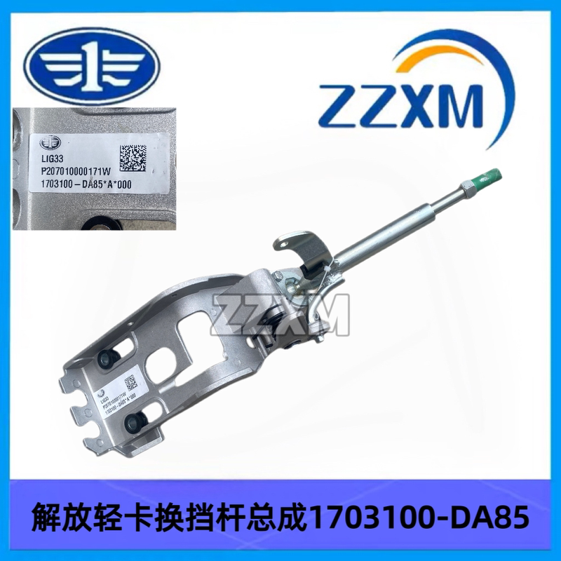 Faw Jiefanghu Vh King Arrives Gear Lever Gear Lever Assembly Gear Lever Assembly 1703100 -Da85
