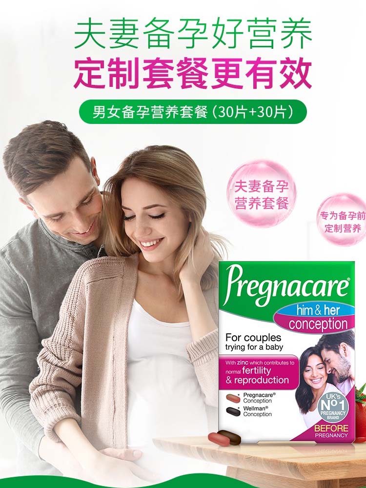 直邮原装英国进口薇塔贝尔Pregnacare孕前备孕专用维生素男女叶酸，轻松备孕，迎接新生命✨