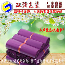 Wholesale Thickened Purple Express Bag Packing Bag Shipping Bag Multi-Size Optional Naughty Clothing Logistics Bag