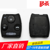 Suitable for Honda Accord Fengfan Fit Civic CRV Odyssey remote control key button liner shell