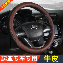 Leather steering wheel cover Kia KX K2K3 Huanchi Kai Shenzhi Run Yi Run car handle cover
