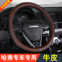 Leather steering wheel cover Harvard H2H6H5H7F5F7X car handle cover