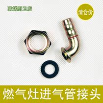 Suitable for replacing Siemens gas stove inlet joint hose special universal joint gas hose connector