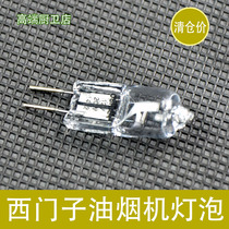 Suitable for replacing Siemens Bosch range hood bulb lampblack Hood lighting bulb OSRAM spotlight 20W