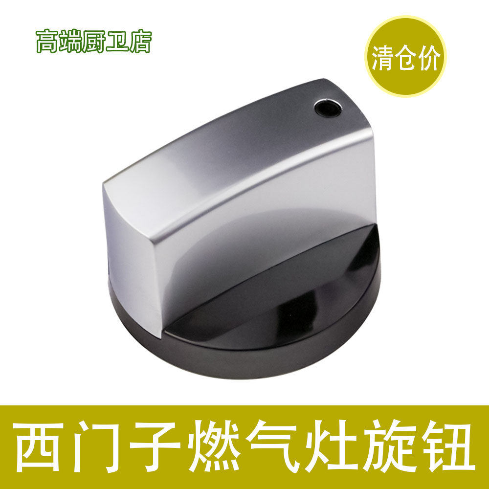 Suitable for alternative Siemens gas stove knob handle gas cooker switch plastic button ignitor