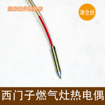 Suitable for replacing Siemens Bosch gas stove accessories thermocouple flameout protection copper needle gas stove