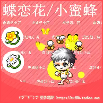 冒险岛奥尔卡希拉 戴米安蝶恋花无货 蝶恋花 小蜜蜂特效戒指 冒险岛奥尔卡希拉 戴米安蝶恋花无货 蝶恋花 小蜜蜂特效戒指