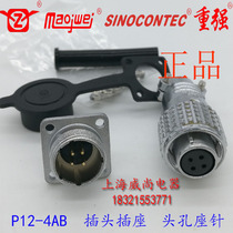Professional processing and welding heavy and strong maojwei aviation plug socket P12-2 core 3 core 4 core 5 core 6 core 7 core AB