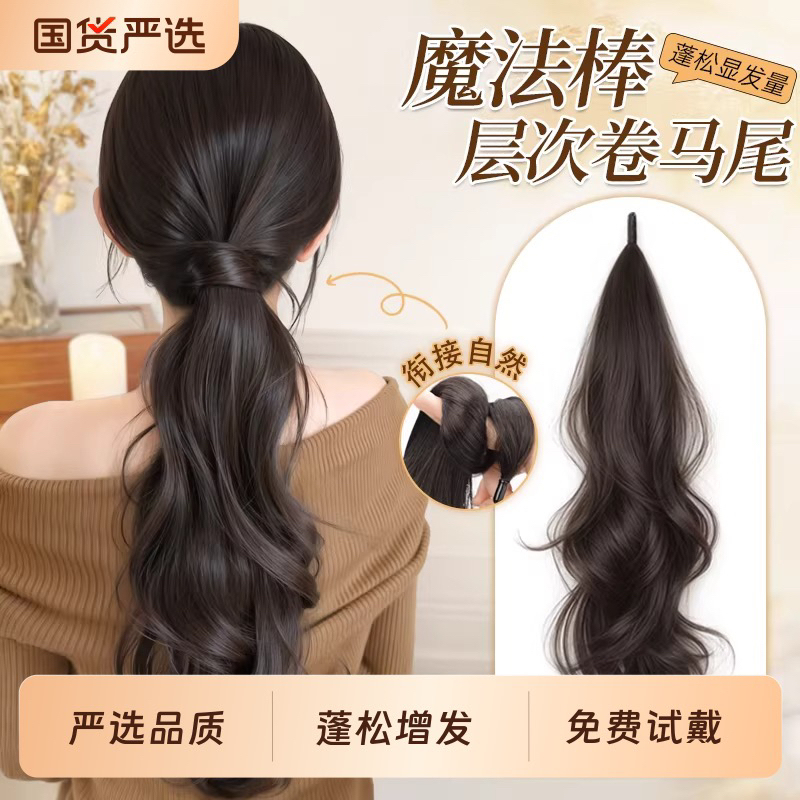 Magic Wand Ponytail Real Hair Wig for Women, Curly Ponytail with Big Waves, Gentle Wrap-Around Style, Natural Low Ponytail, Increases Hair Volume Magic Wand Ponytail Real Hair Wig for Women, Curly Ponytail with Big Waves, Gentle Wrap-Around Style, Natural Low Ponytail, Increases Hair Volume