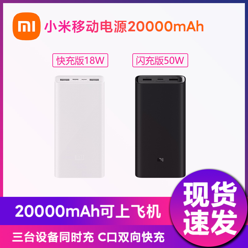 Xiaomi action power supply 3 20000mAh portable fast charging 18W Xiaomi Mobile charging flash version 50W can get on the plane