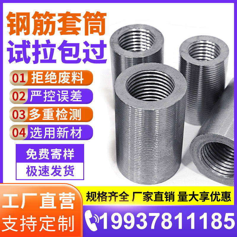 Steel bar straight thread sleeve positive and negative wire connection casing variable diameter joint 20 22 25 28 national standard pier thick sleeve
