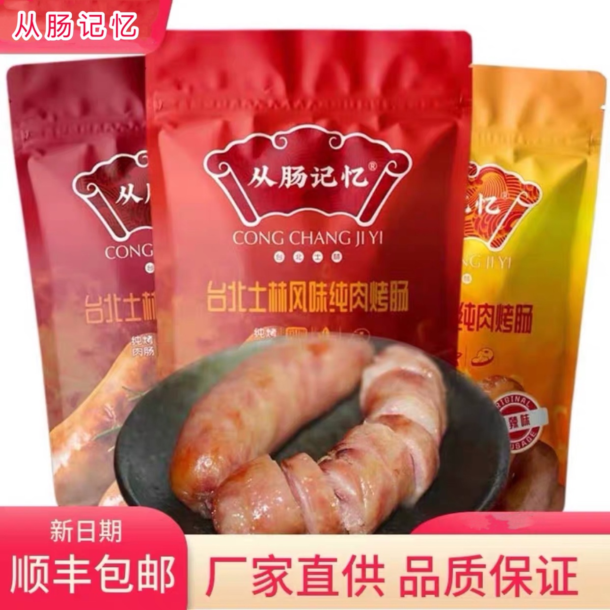 Normal delivery from intestinal memory Taipei Shilin pure meat grilled sausage 520g*3 packs original spicy flavor
