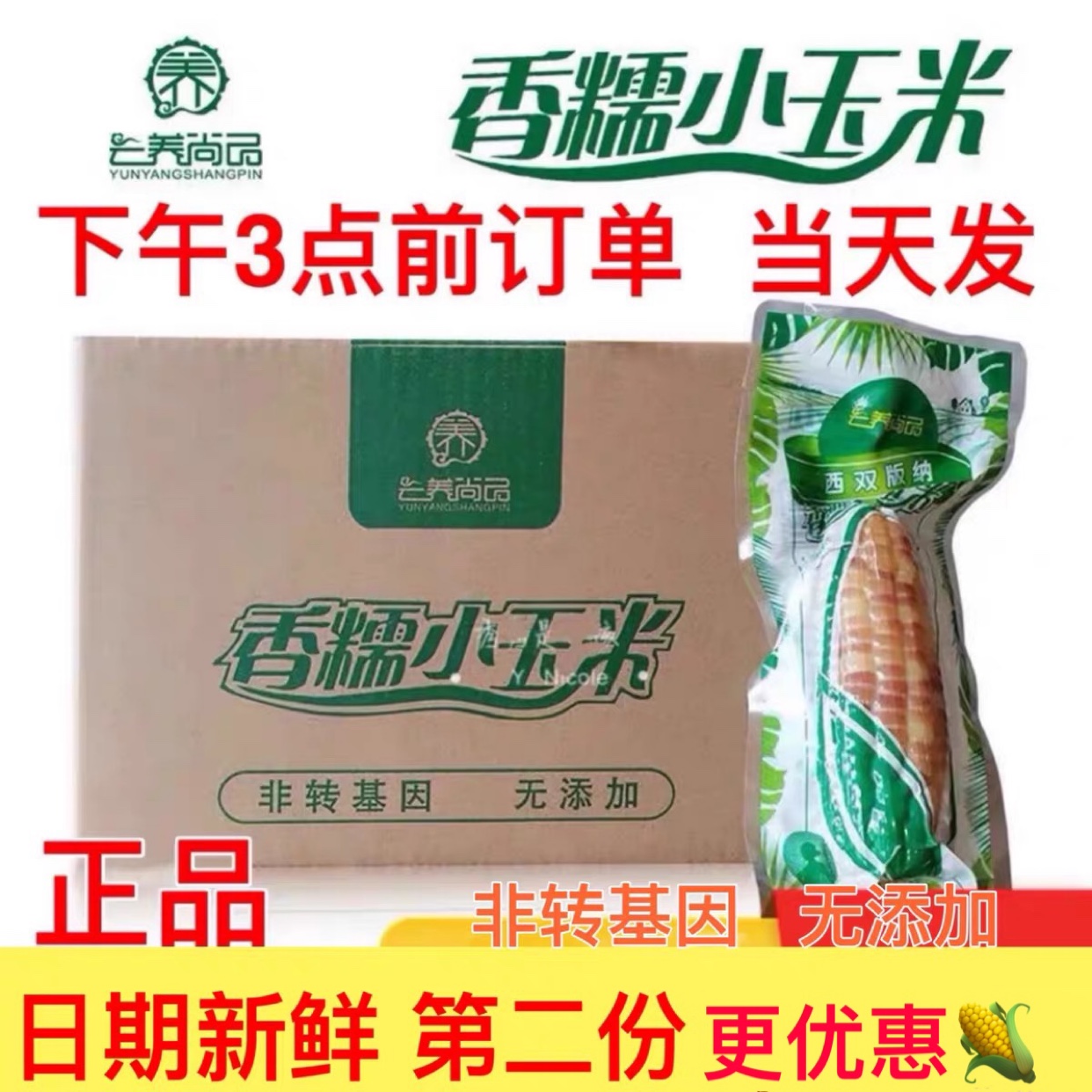 Cloud raising products Yunnan Xishuangbanna Glutinous Rice Corn Family Clothing 4 catties 8-13 Natural soft glutinous sweet