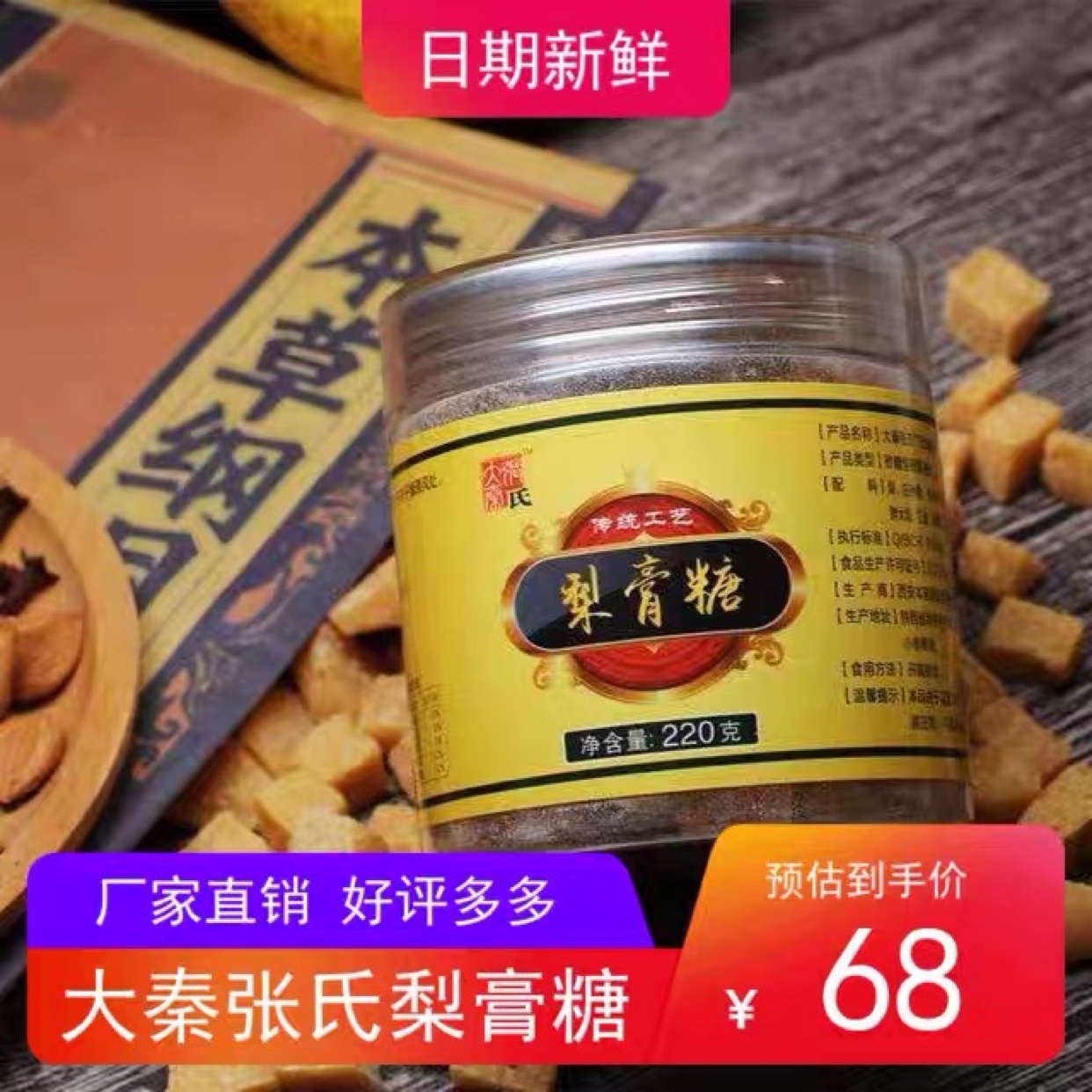 Large Qin Zhang's pear paste sugar autumn pear paste 220g * 2 bottles of ancient method to make pure handmade children healthy candy