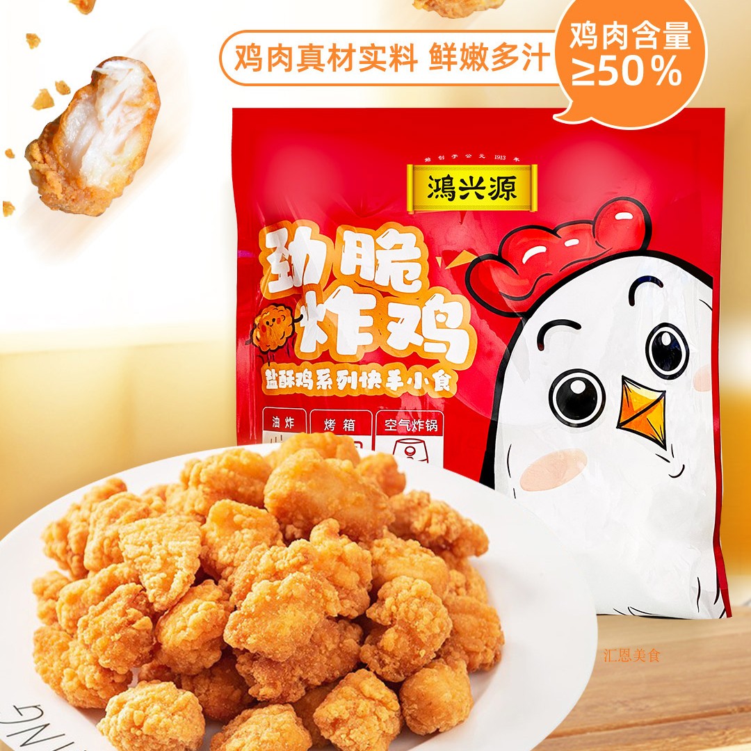 Hongxingyuan chicken rice flower salt crisp chicken frozen semi-finished air fryer fried chicken chop chicken fillet chicken nuggets snacks