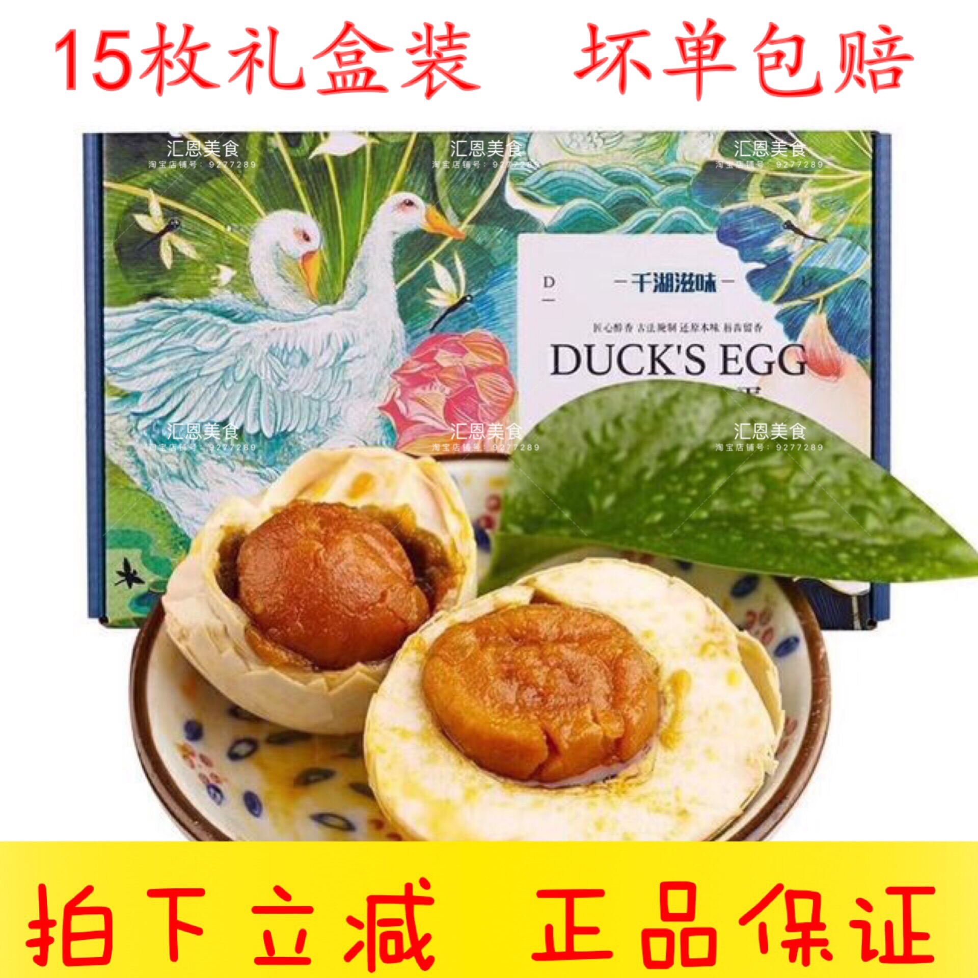 Lake Roast Duck Egg Thousands Lake Taste Salted Duck Egg Red Clay Roast Duck Egg 15 Gift Boxes Loaded 2 boxes for delivery bags