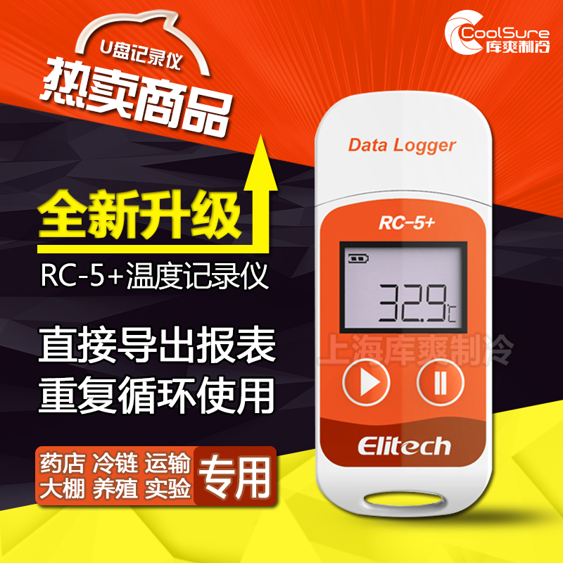 Precision RC-5 5 usb Temperature Recorder Data Recorder Automatic Cold Chain Transportation High Precision Thermometer