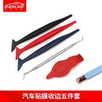 Auto film tool Take up the edge of the gap strip plug edge scraper Color change film trimmer Five-piece set of film special