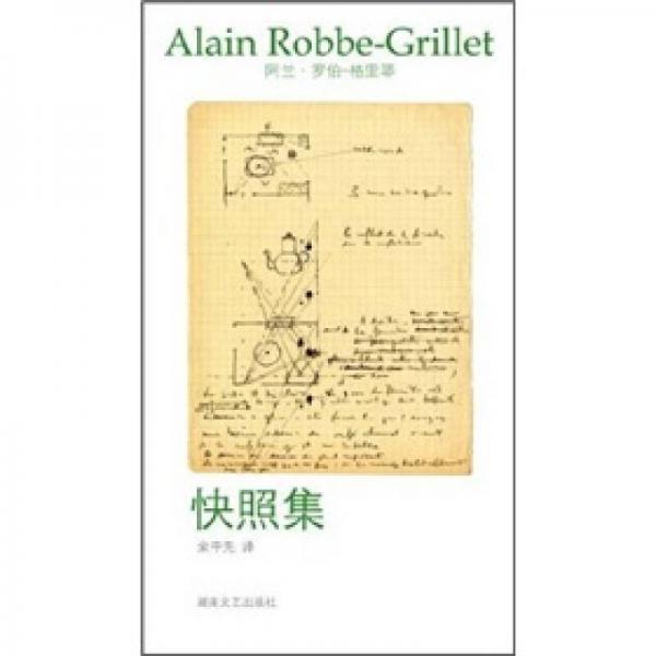 Collection of Snapshots Alain Robbe-Griyé Hunan Literature and Art Publishing House 9787540449513 Collection of Snapshots Alain Robbe-Griyé Hunan Literature and Art Publishing House 9787540449513