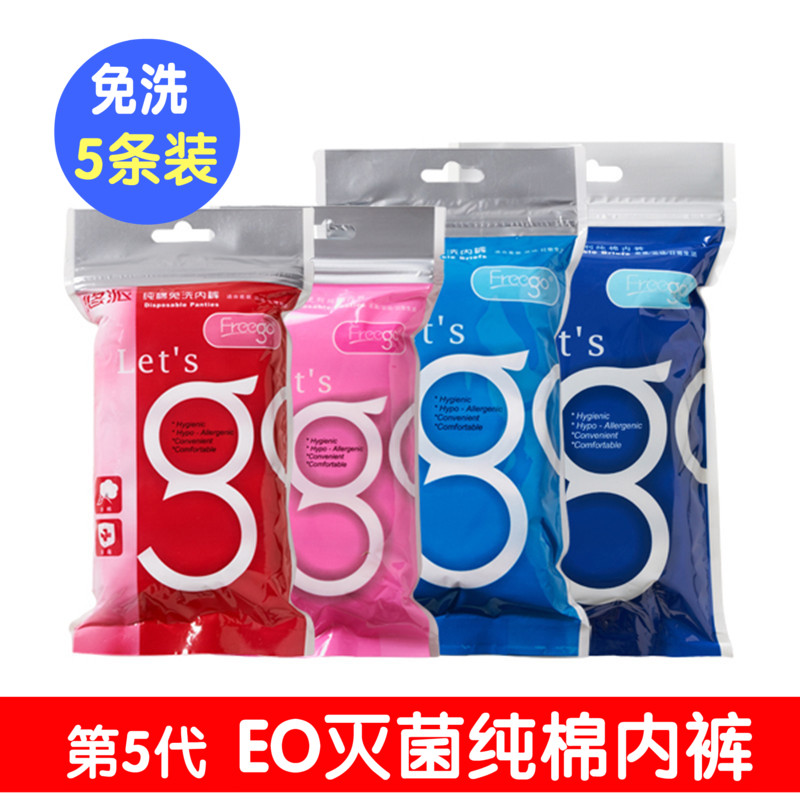 5 travel no-wash no-wash underwear beauty salon maternity confinement pure cotton men's and women's travel shorts all-cotton