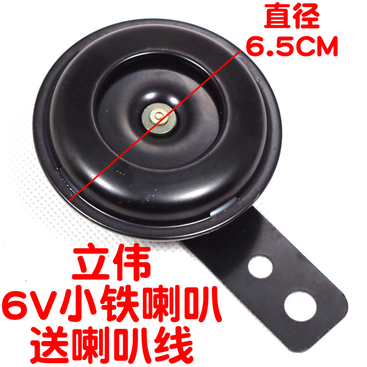 Liwei xe máy sửa đổi sừng ba bánh 12 V 6 V phổ còi điện còi xe điện siêu thấm nước vòng