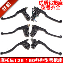 125 Motorcycle Accessories 150 Left Hand Handle Handle Clutch Right Brake Handlebar Frame Seat Assembly