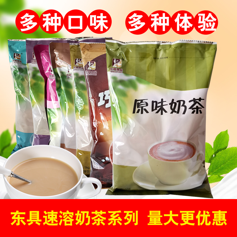 Dongyou milk tea powder three-in-one original milk tea powder instant milk tea shop special bag pearl raw material powder
