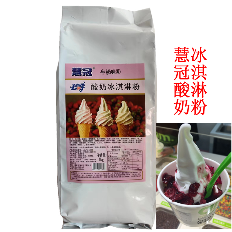 Duke Hui Guan Yoghurt Ice Cream Powder 1 1000gr Holy Sweet Drum Commercial Bagged Fried Yogurt Ice Cream Yogurt-Taobao