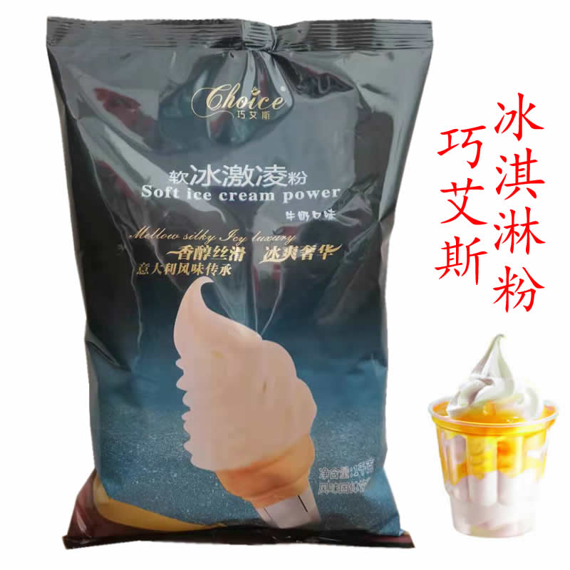 Coinciaise Ice Cream Powder 1KG Ice cream Poway Aise Soft Ice Milk Flavoursome Sandy Sweet Drum Ice Cream Raw