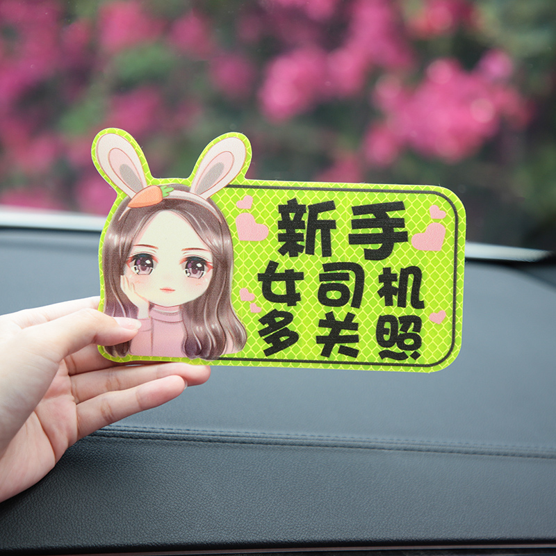Female driver new car sticker on the road magnetic reflective car sticker sticker scratch obscure hints funny car sticker