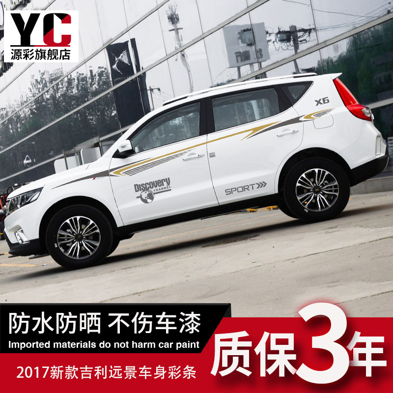 Dedicated to Geely Vision SUV car stickers personalized waist line decorative stickers Vision X6 modified body garland color strip