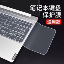 Laptop keyboard film universal Lenovo Asus Dell 14 15 6 inch dustproof sticker 10 protective pad