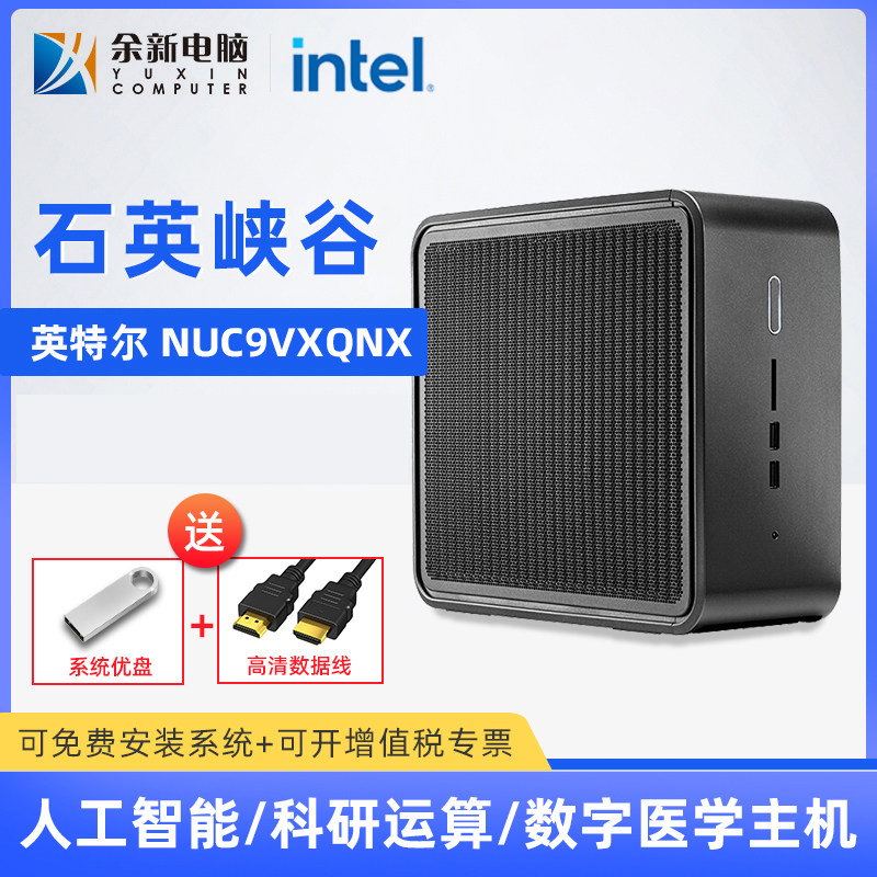 IntelIntel quartz Canyon NUC9VXQNX Small Mini ITX Micro Computer Host whole Xeon2286M New quasi-system HD htpc office desk style